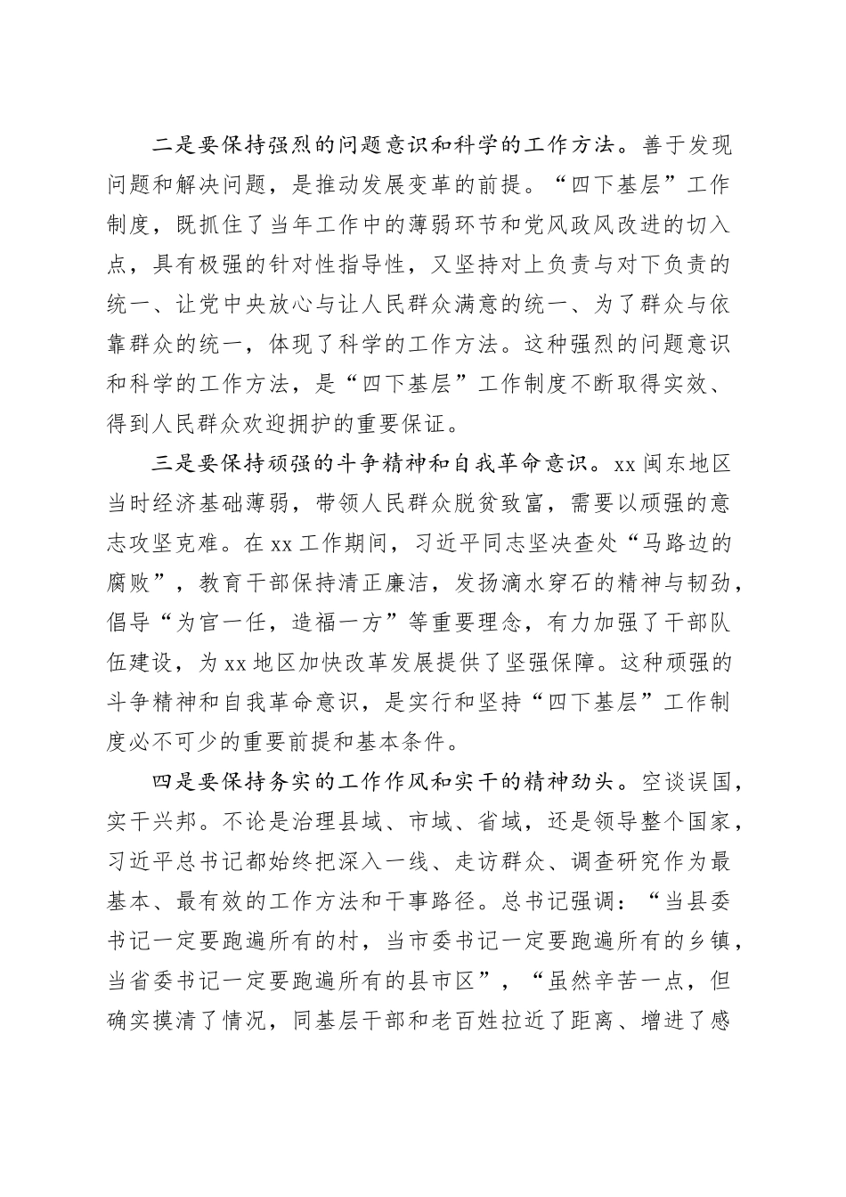 “四下基层”交流发言参考_第2页