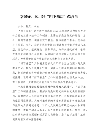 “四下基层”交流发言参考