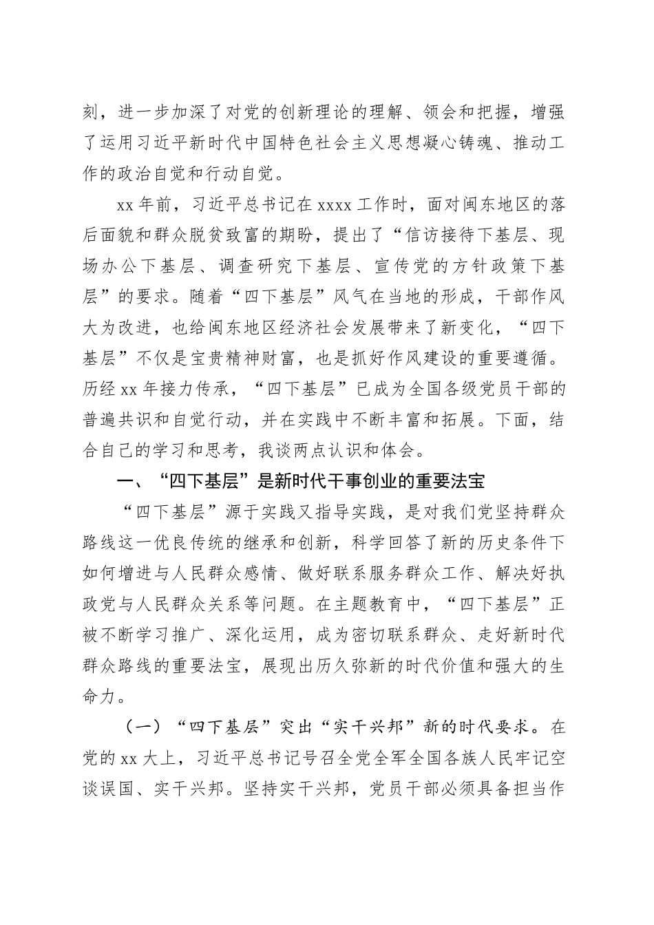 “四下基层”理论中心组主持讲话_第2页