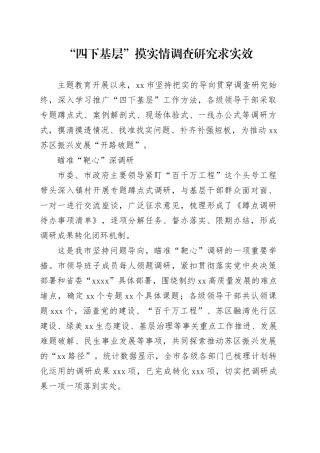 “四下基层”摸实情 调查研究求实效