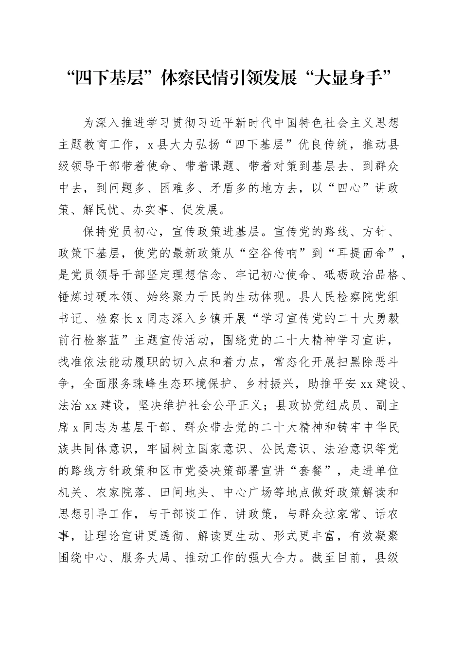 “四下基层”体察民情 引领发展“大显身手”_第1页