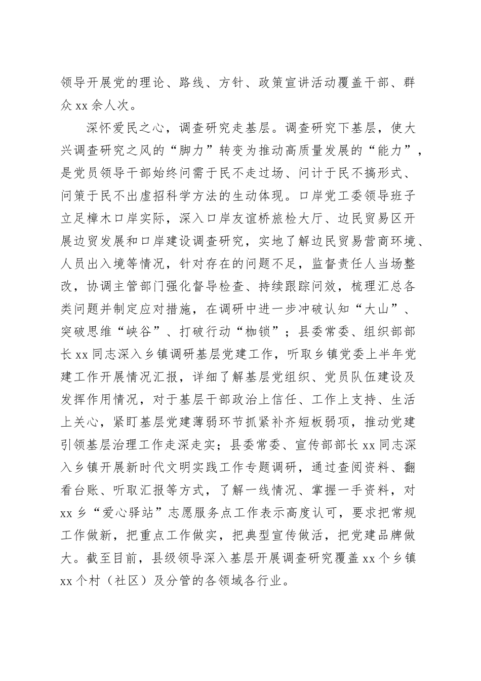 “四下基层”体察民情 引领发展“大显身手”_第2页