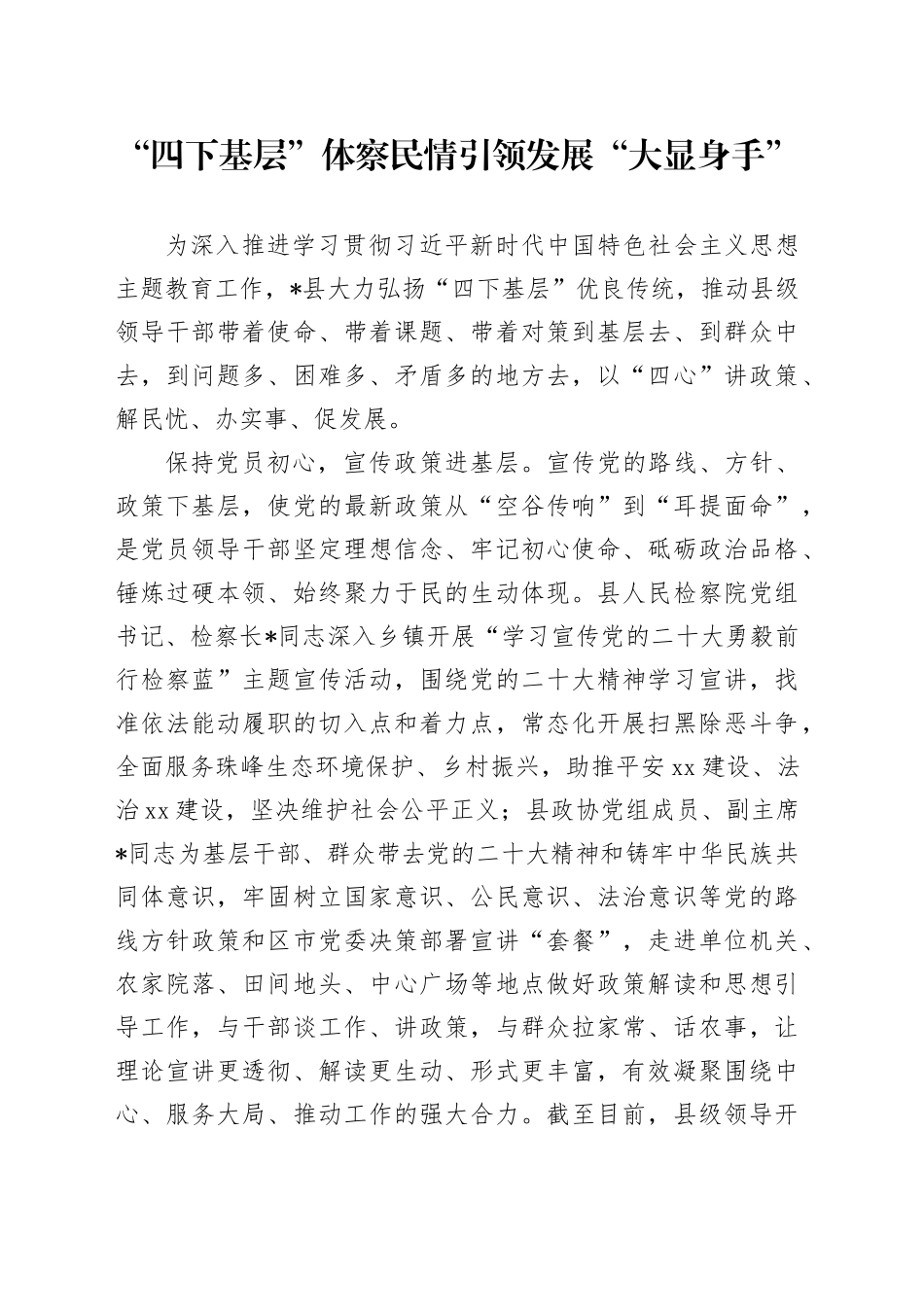 “四下基层”体察民情引领发展“大显身手”_第1页