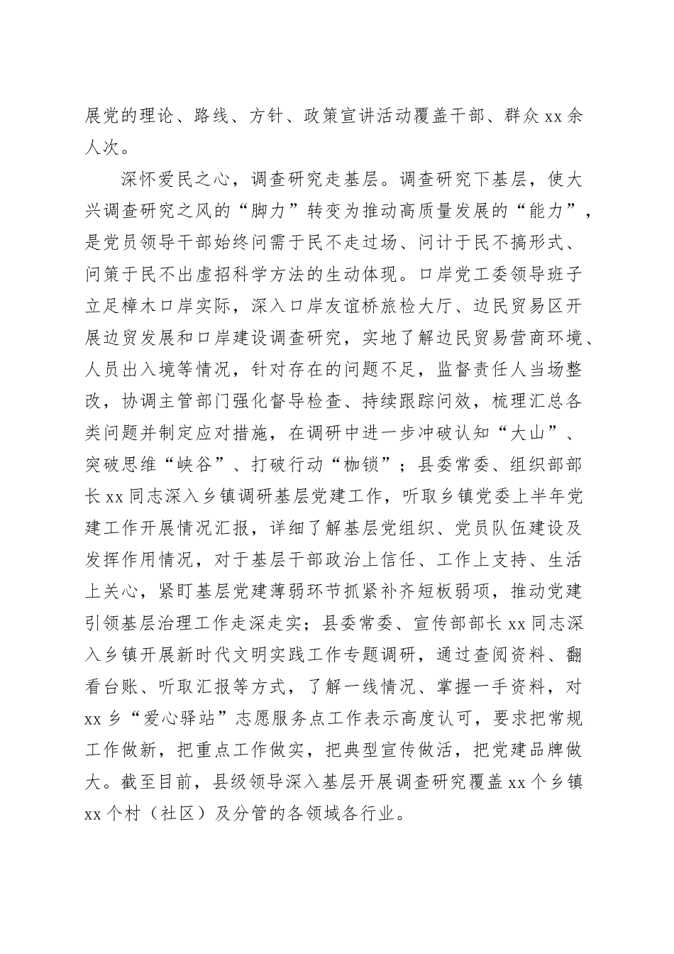 “四下基层”体察民情引领发展“大显身手”_第2页