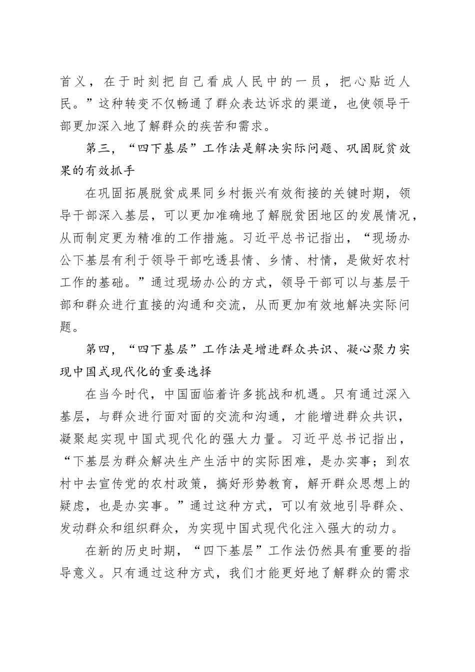 “四下基层”心得：密切联系群众，推动中国式现代化高质量发展_第2页