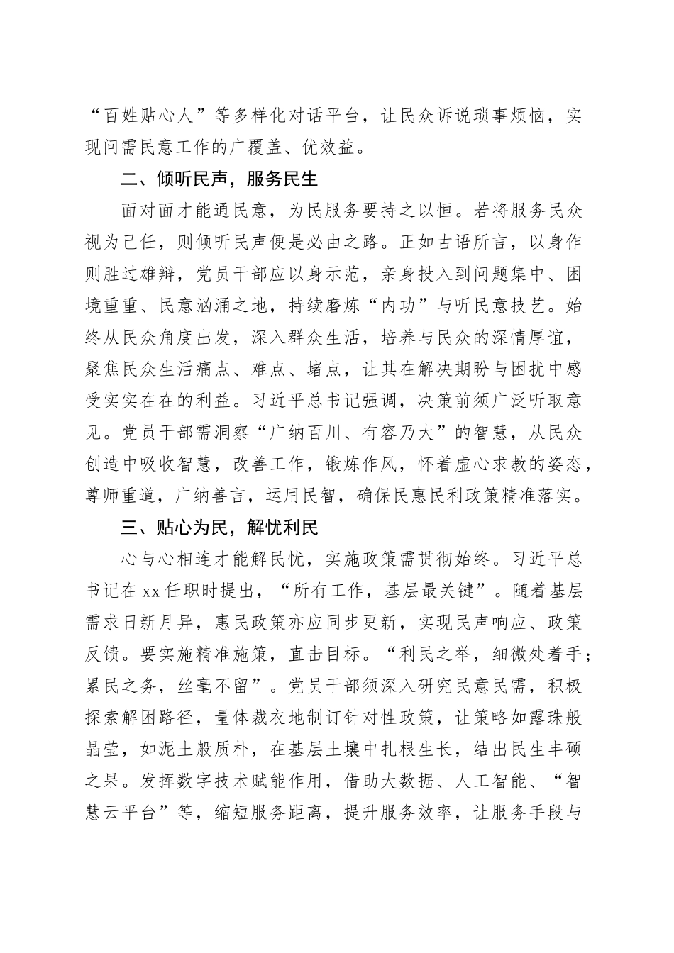 “四下基层”心得体会 （2）_第2页