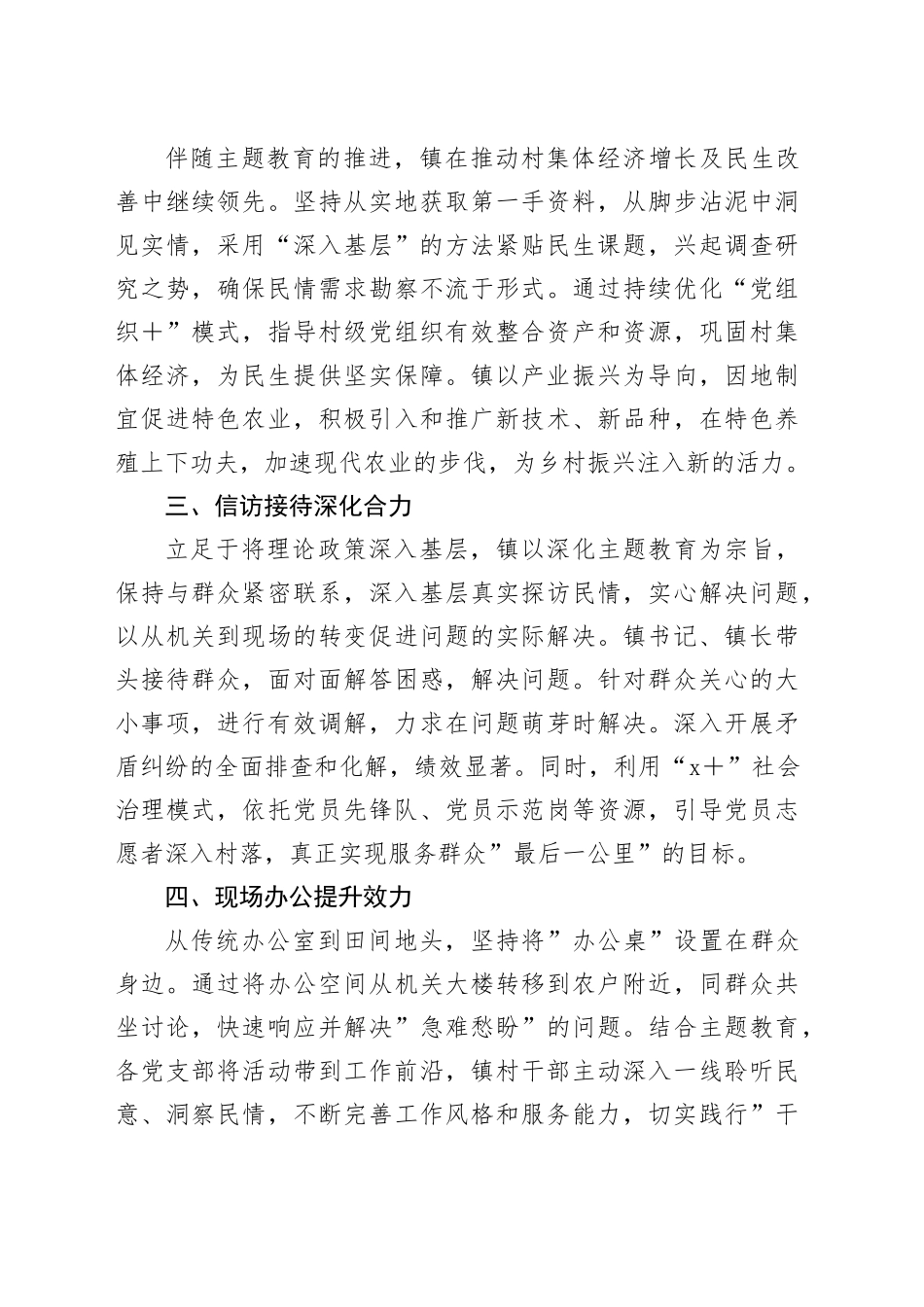 “四下基层”心得体会（2）_第2页