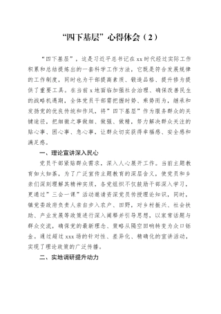 “四下基层”心得体会（2）