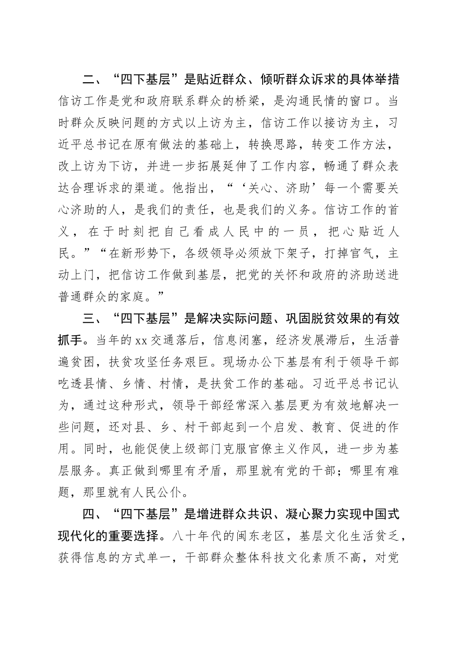 “四下基层”心得体会发言_第2页