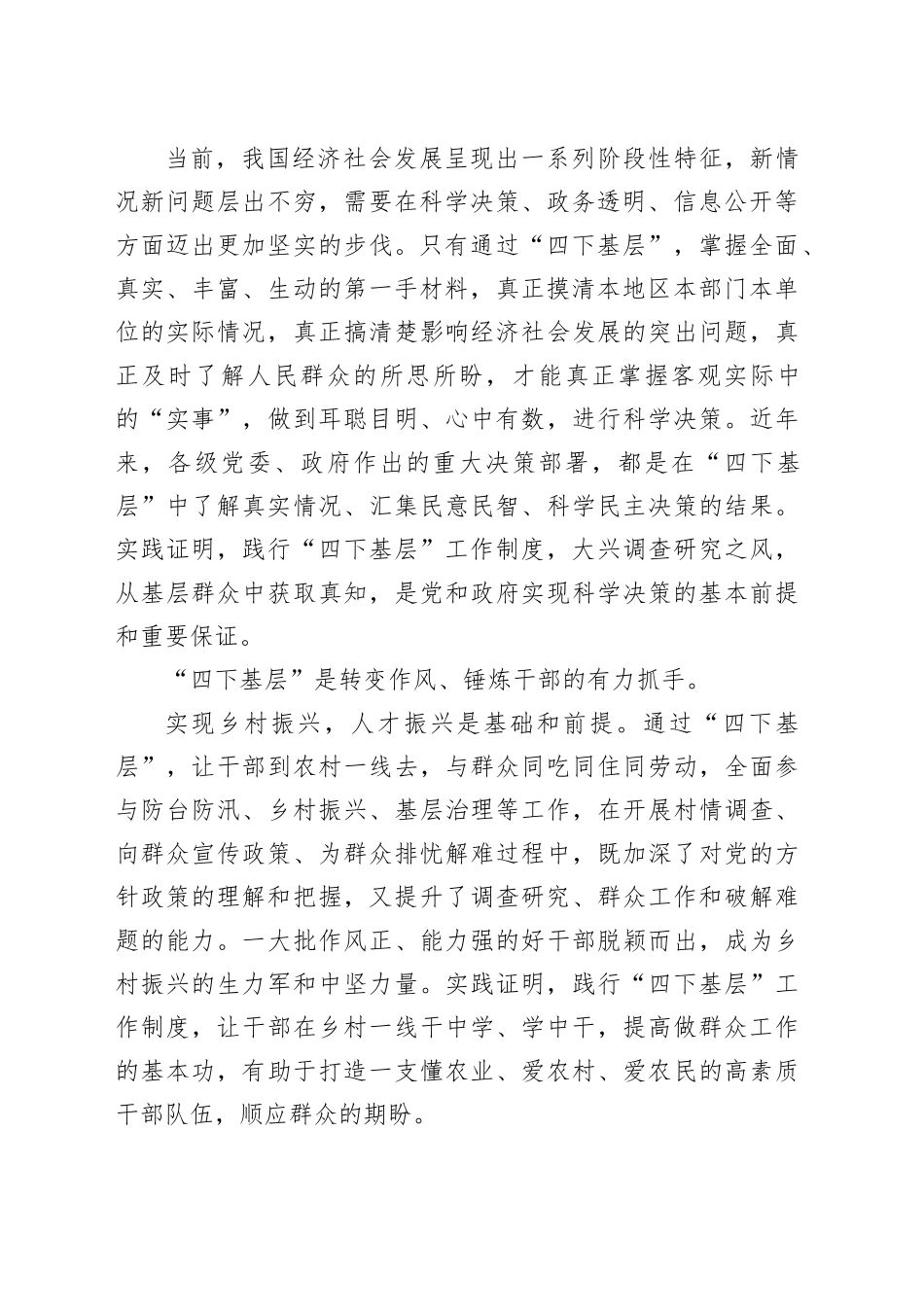 “四下基层”学习心得：传承“四下基层”把握“四个坚持”_第2页