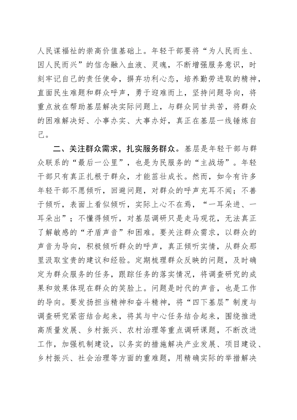 “四下基层”研讨发言提纲_第2页