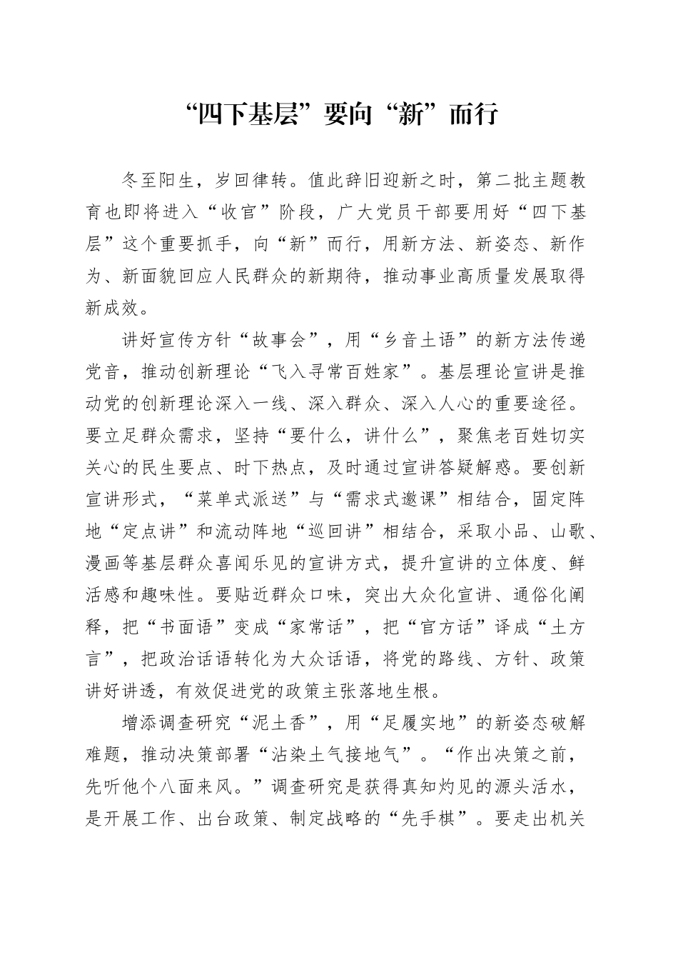 “四下基层”要向“新”而行_第1页