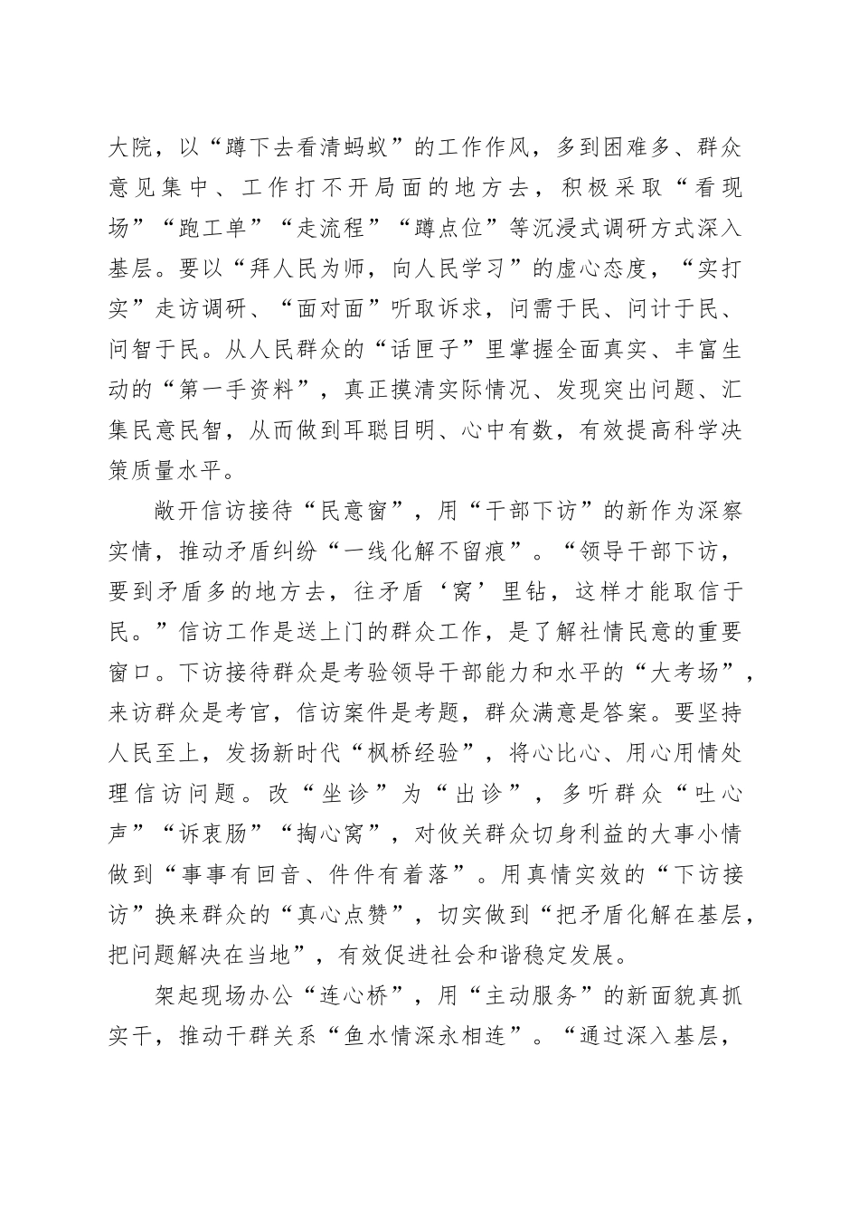 “四下基层”要向“新”而行_第2页