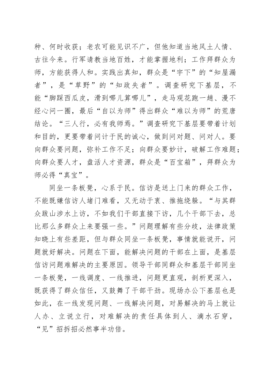 “四下基层”要心入基层_第2页