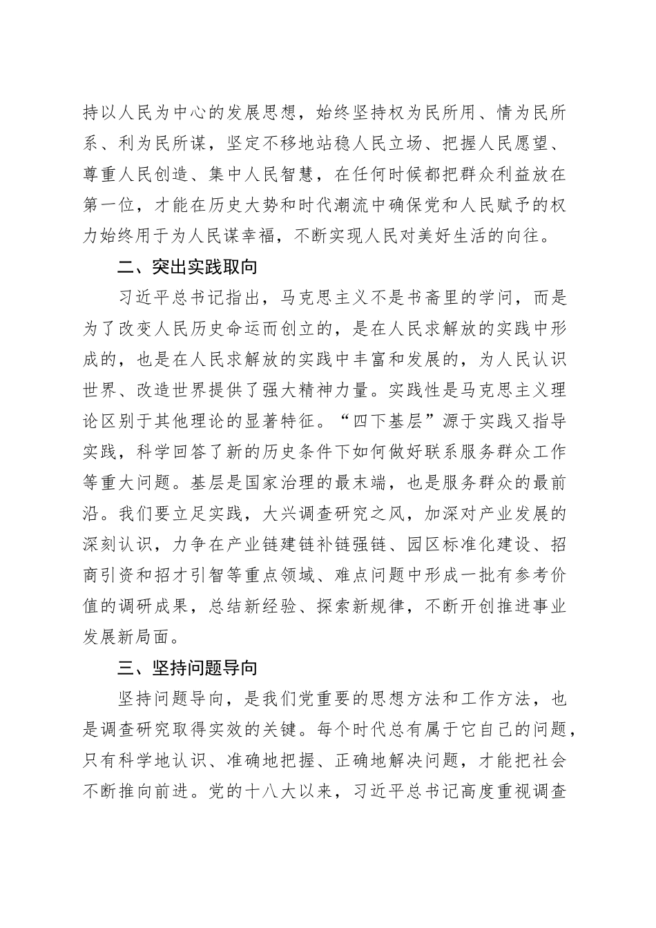 “四下基层”与新时代党的群众路线学习研讨心得体会（1）_第2页