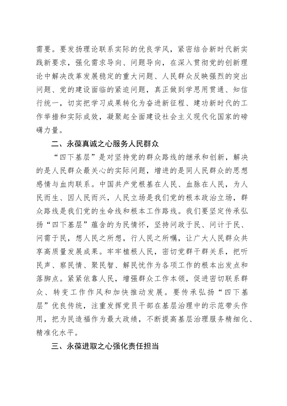 “四下基层”与新时代党的群众路线学习研讨心得体会（2）_第2页