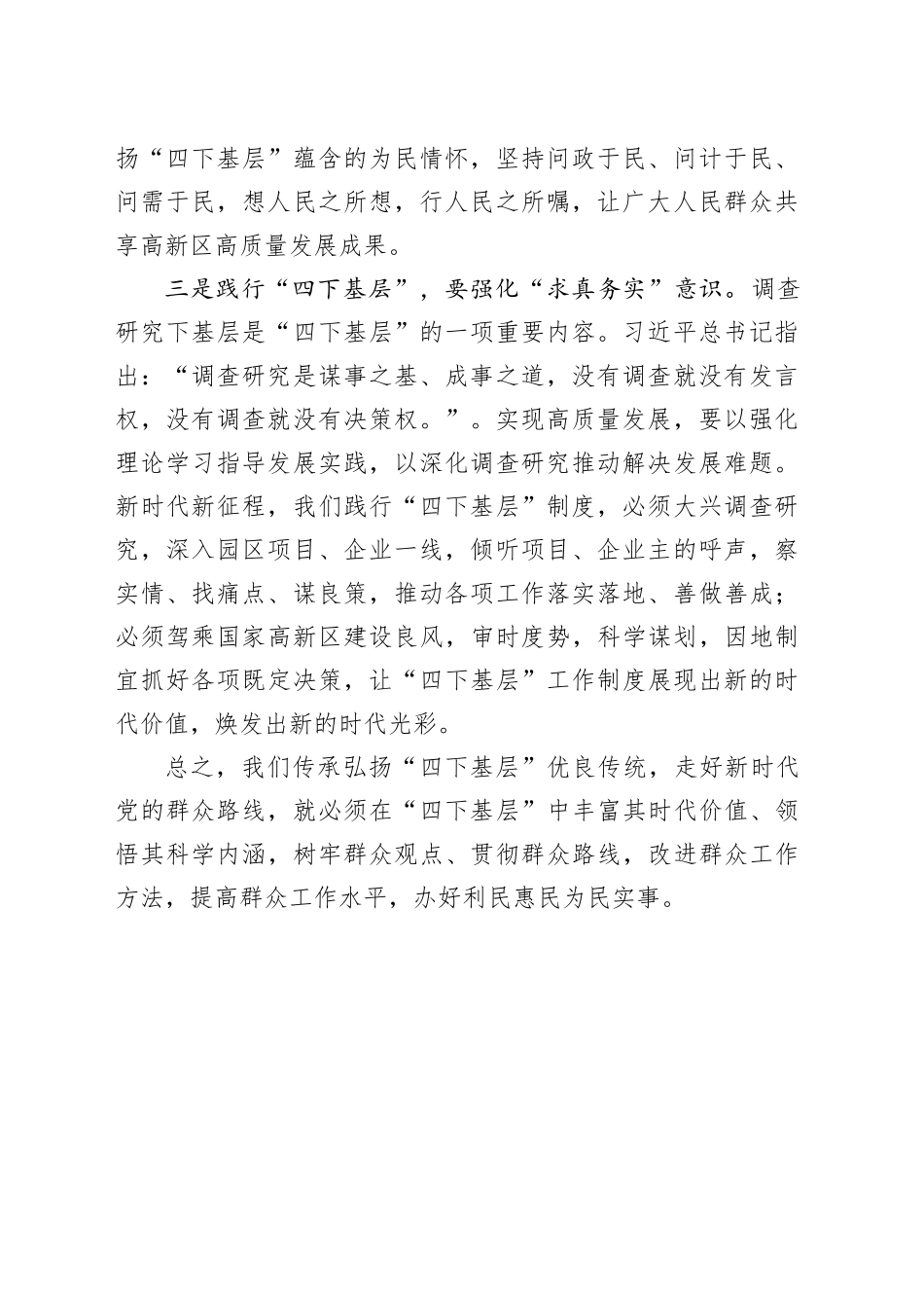 “四下基层”与新时代党的群众路线学习研讨心得体会（3）_第2页