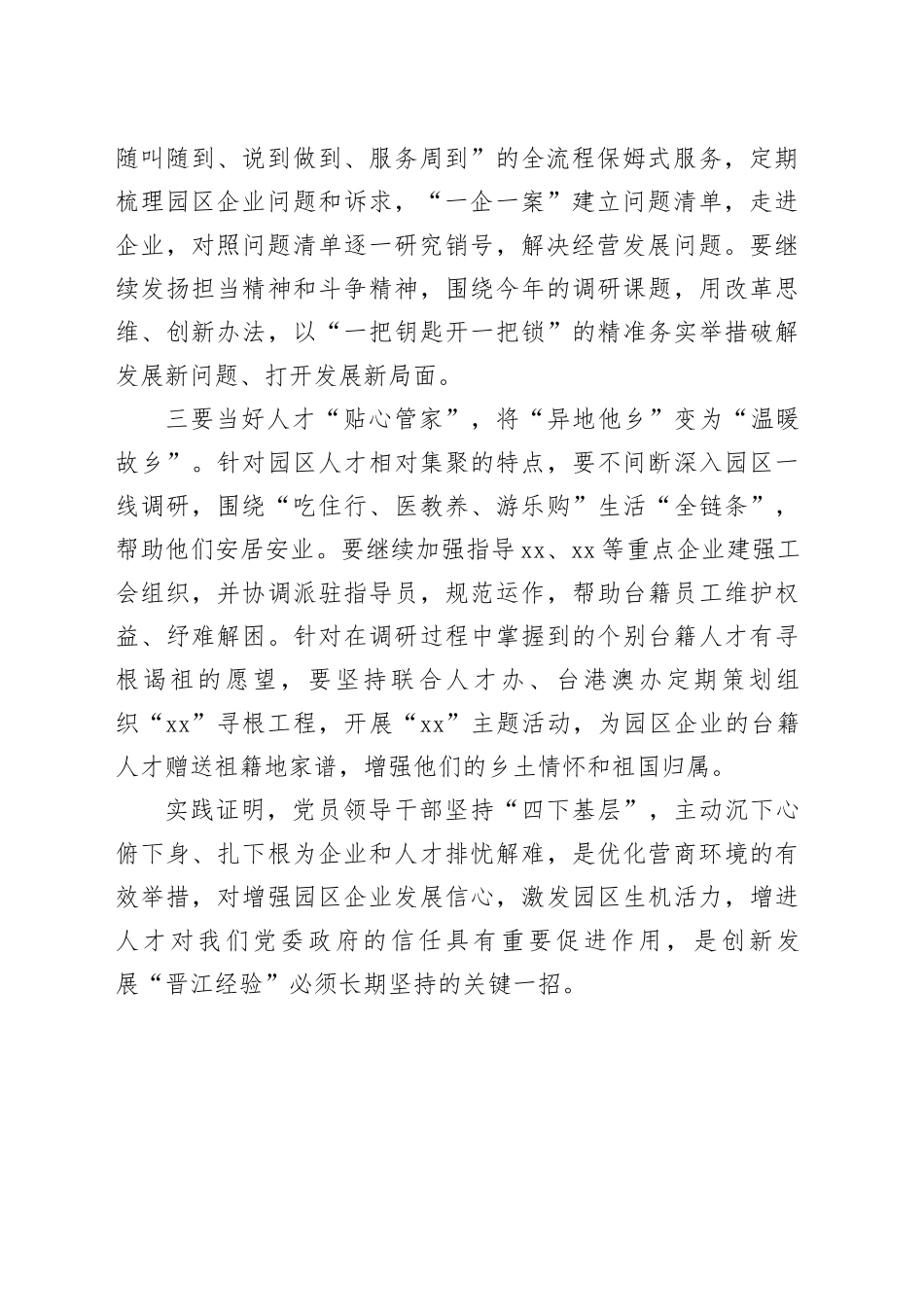 “四下基层”与新时代党的群众路线学习研讨心得体会（4）_第2页