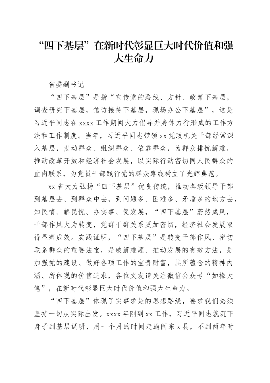 “四下基层”在新时代彰显巨大时代价值和强大生命力_第1页
