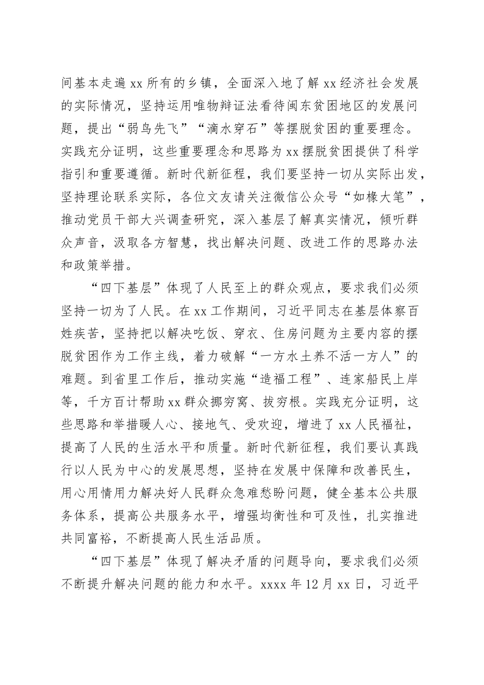 “四下基层”在新时代彰显巨大时代价值和强大生命力_第2页