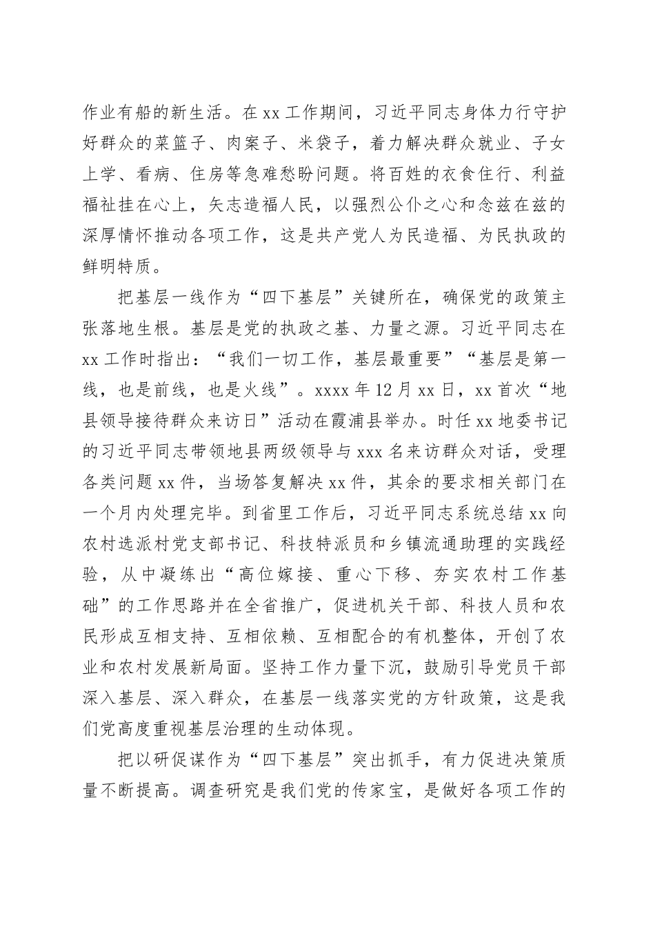 “四下基层”彰显历久弥新的时代价值和实践伟力_第2页