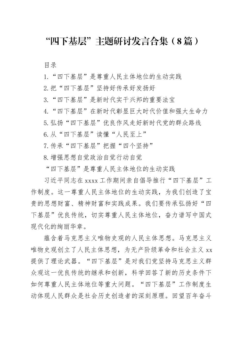 “四下基层”主题研讨发言合集（8篇）_第1页