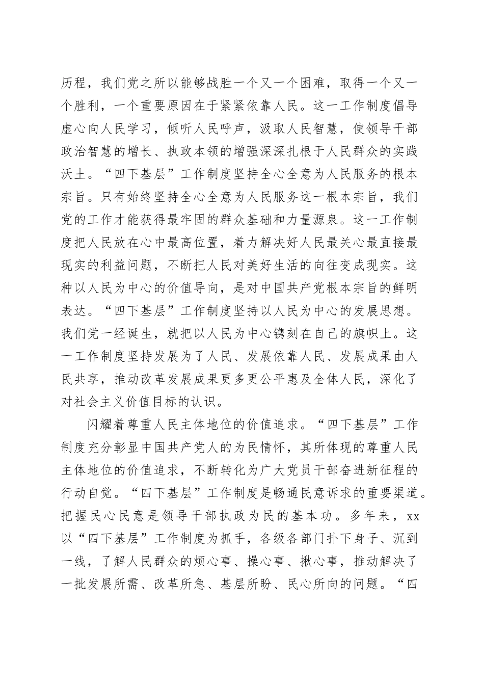 “四下基层”主题研讨发言合集（8篇）_第2页