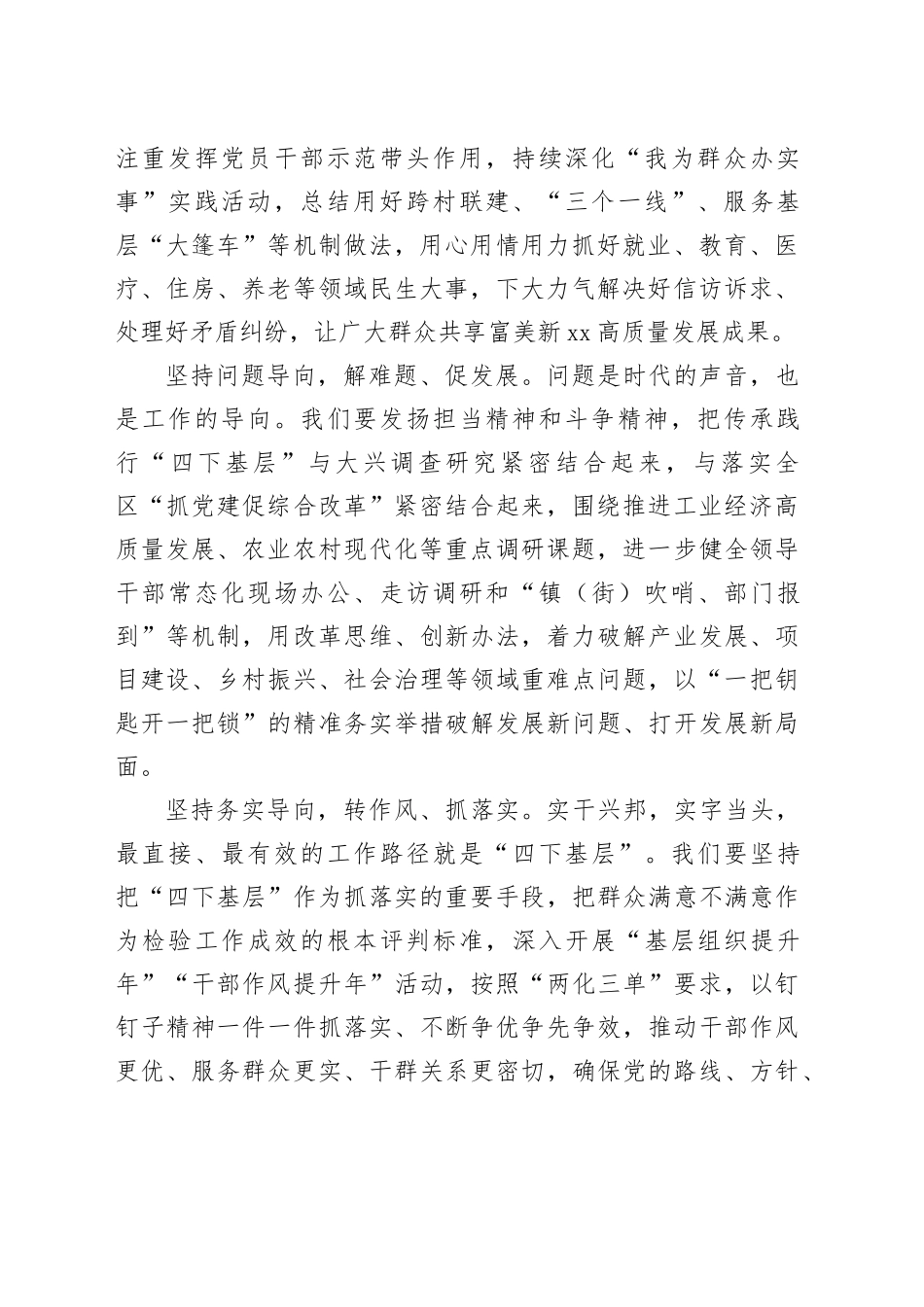 “四下基层”主题座谈会发言材料合集（8篇）_第2页