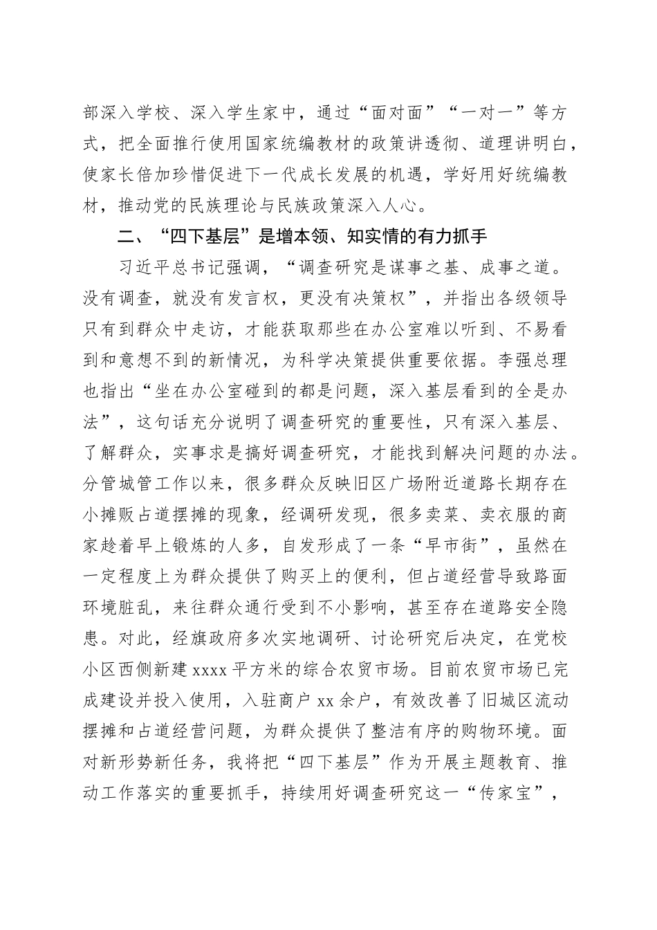 “四下基层”专题学习研讨材料_第2页