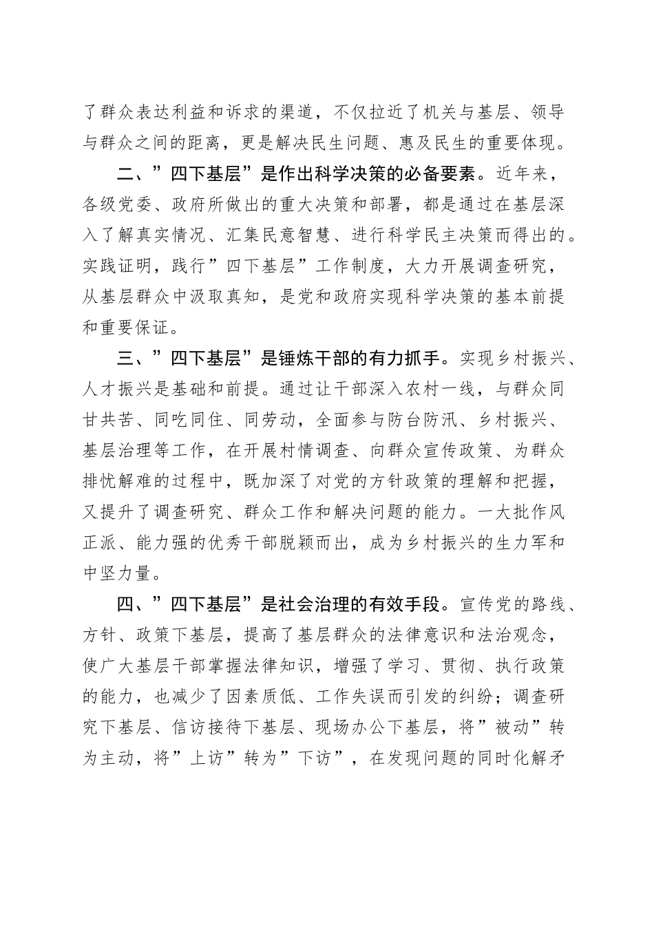 “四下基层”专题研讨发言_第2页