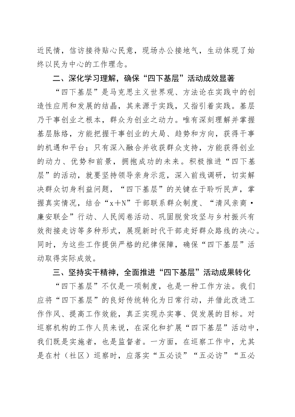 “四下基层”专题研讨发言提纲 （2）_第2页