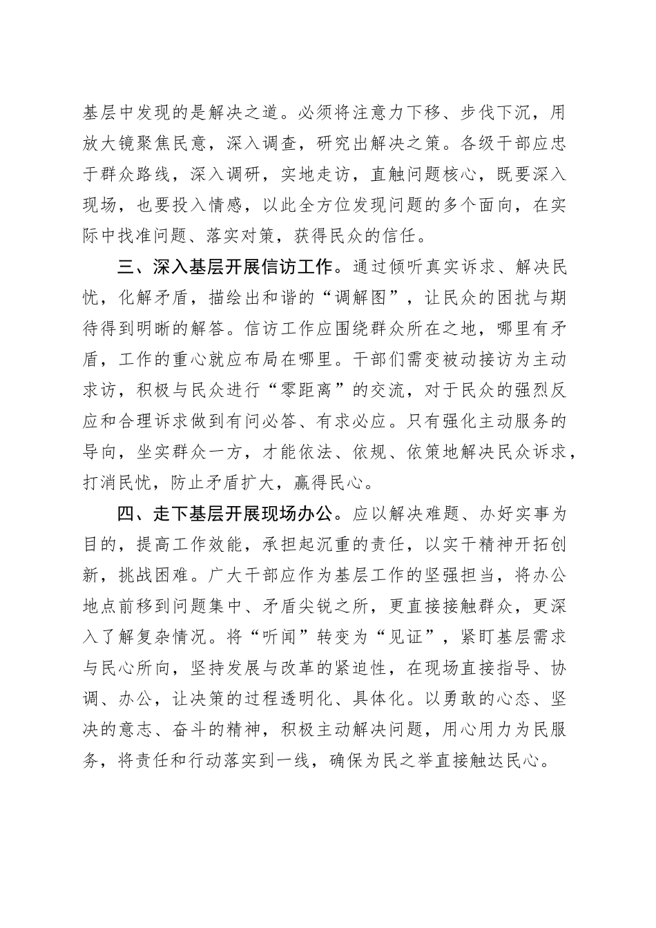 “四下基层”专题研讨发言提纲（1）_第2页