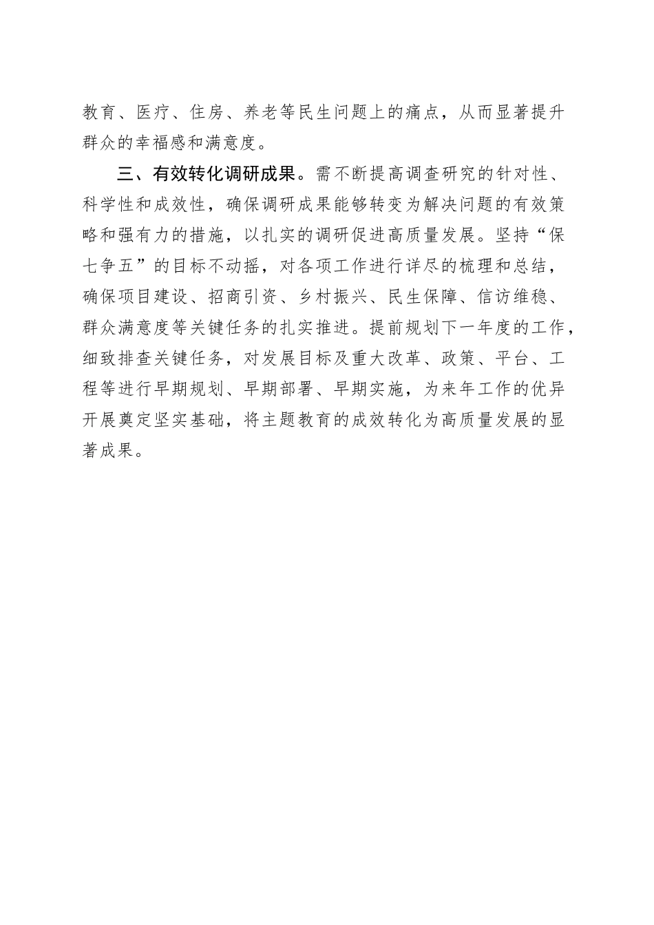 “四下基层”专题研讨发言提纲（2）_第2页