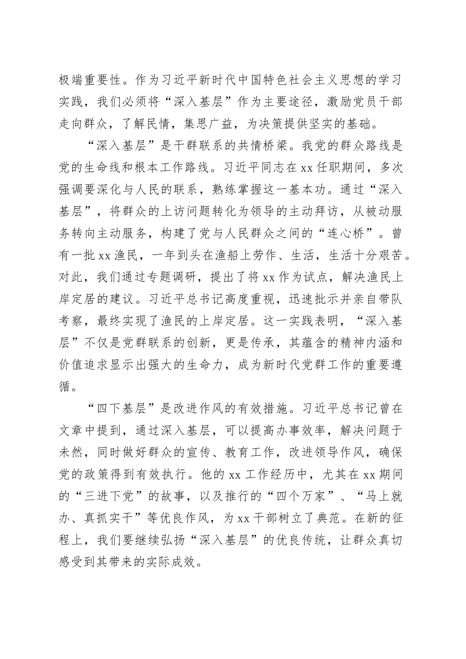 “四下基层”专题研讨发言提纲_第2页