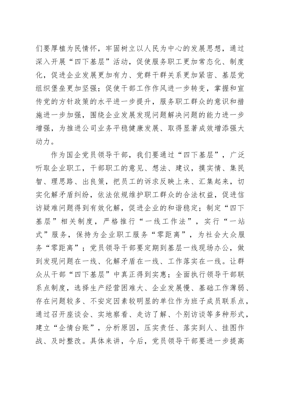 “四下基层”专题研讨交流发言材料_第2页