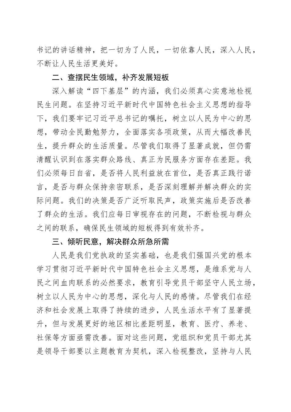 “四下基层”专题研讨提纲 （2）_第2页