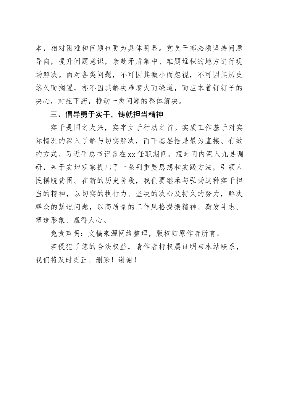 “四下基层”专题研讨提纲 （3）_第2页