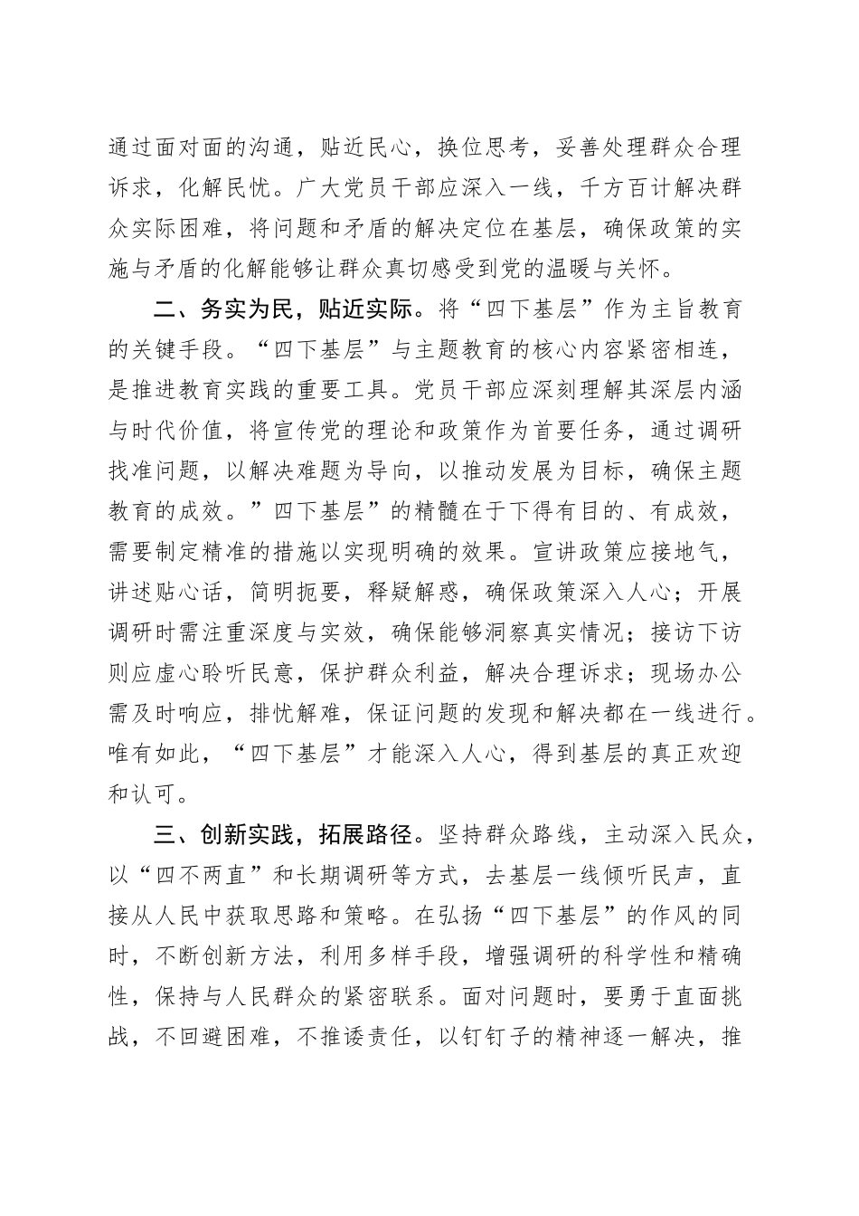 “四下基层”专题研讨提纲 （4）_第2页