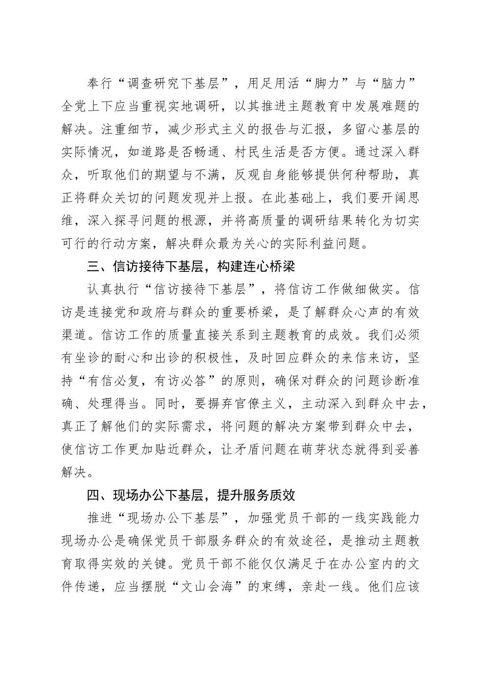 “四下基层”专题研讨提纲（6）_第2页
