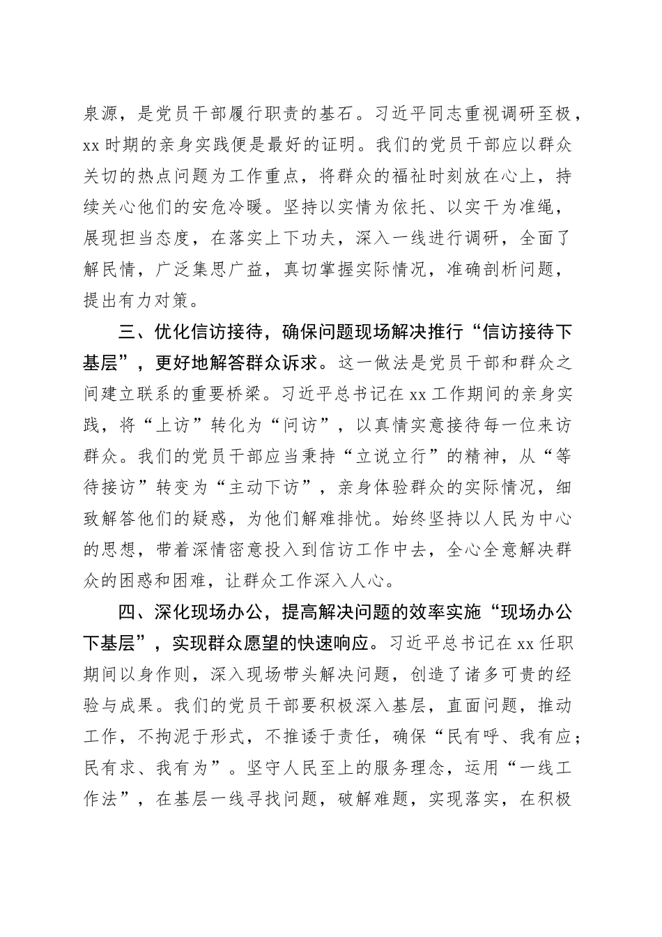 “四下基层”专题研讨提纲（7）_第2页