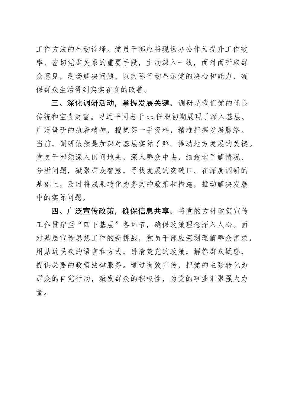 “四下基层”专题研讨提纲（10）_第2页