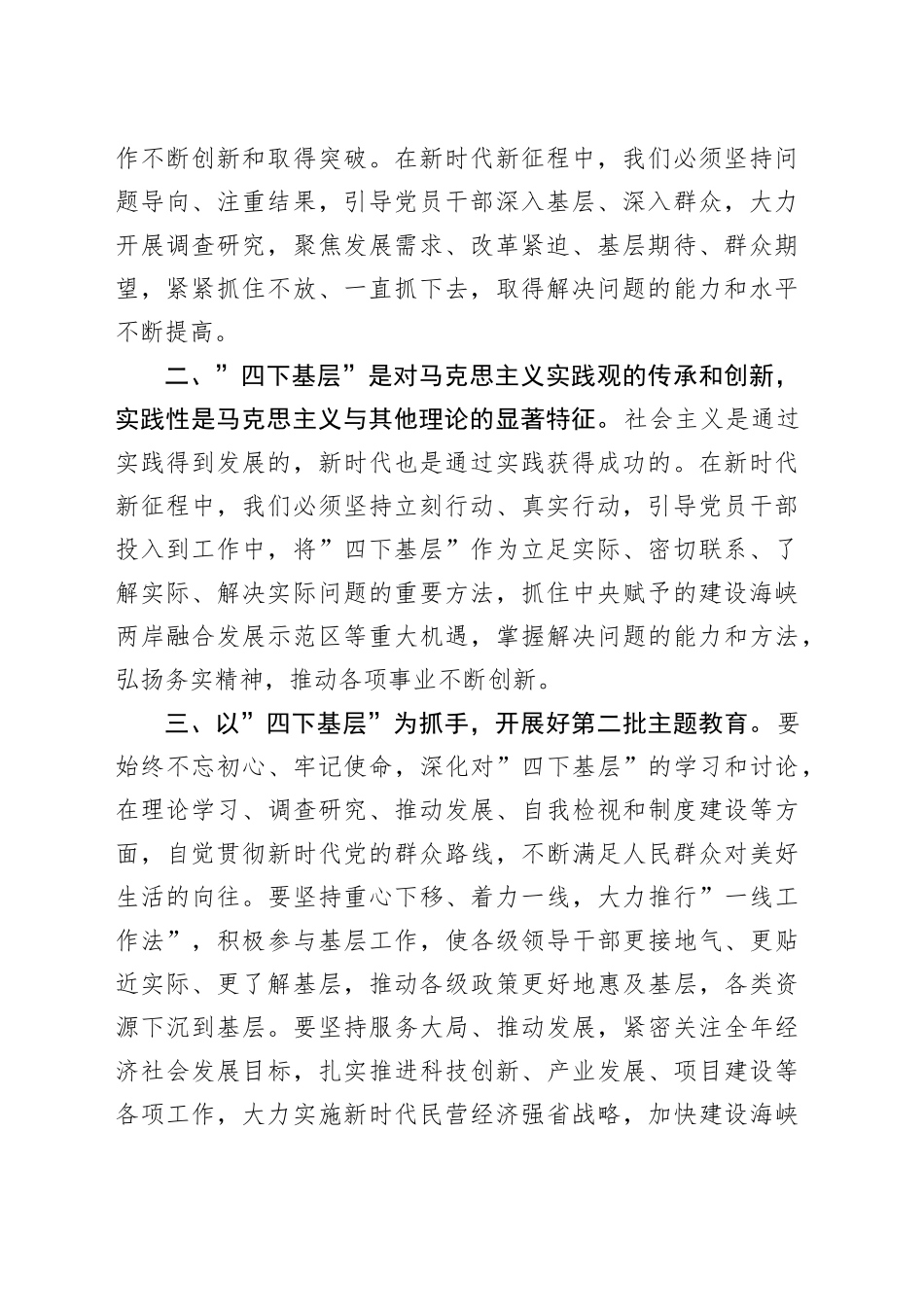 “四下基层”专题研讨提纲_第2页