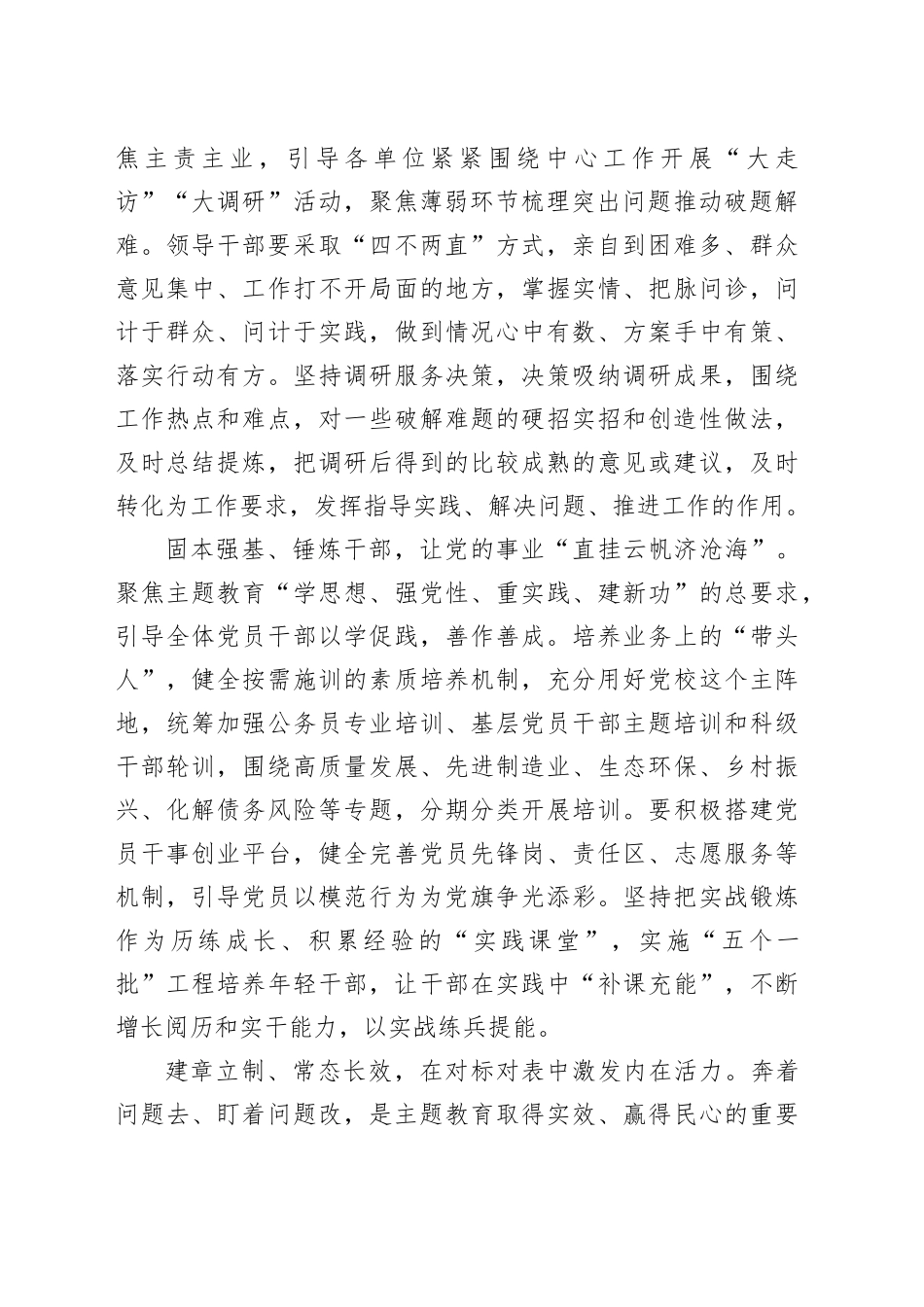 “四向发力”打好收官之战_第2页