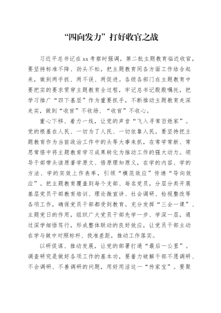 “四向发力”打好收官之战