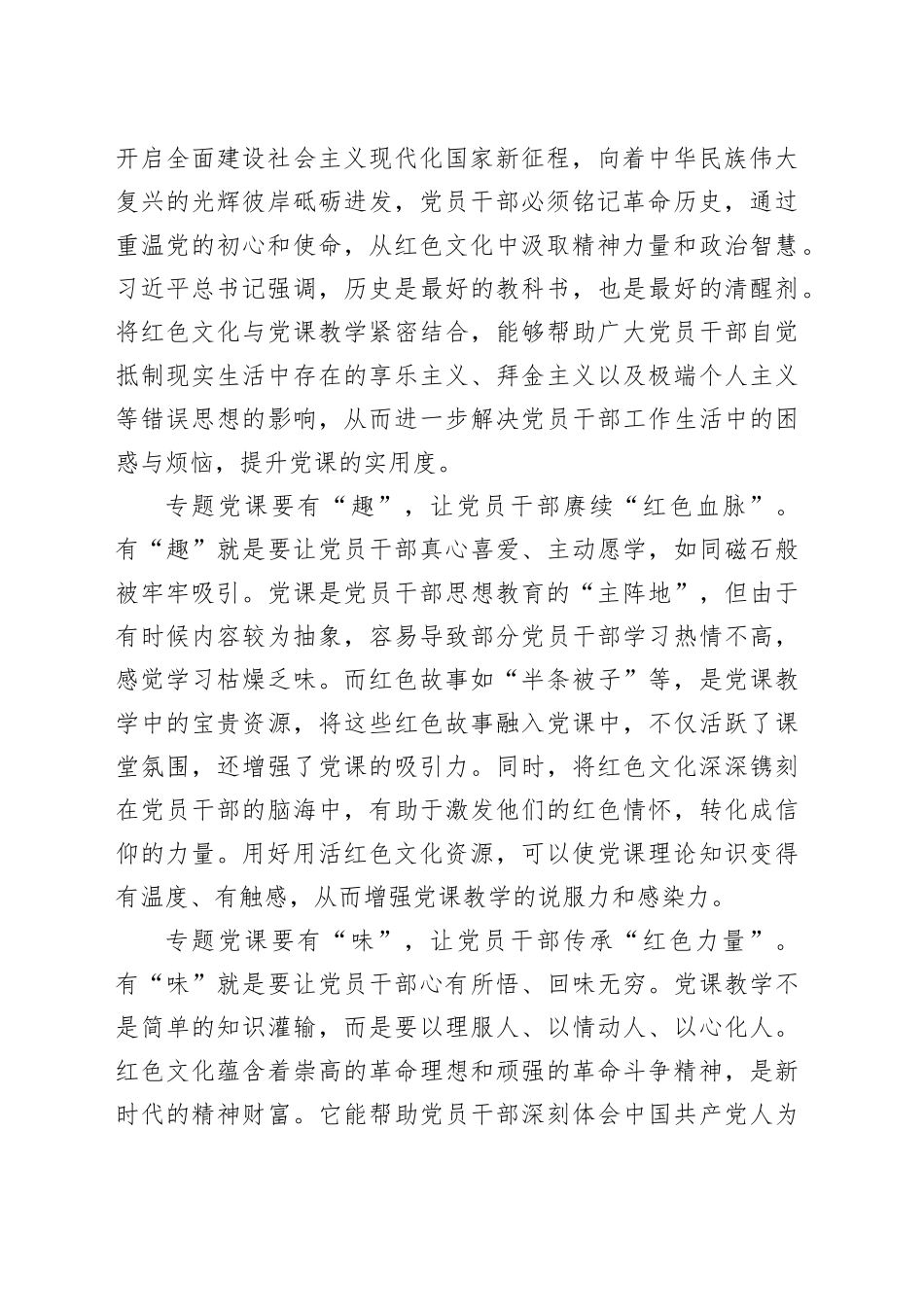 “四有兼容”让专题党课“别样红”_第2页