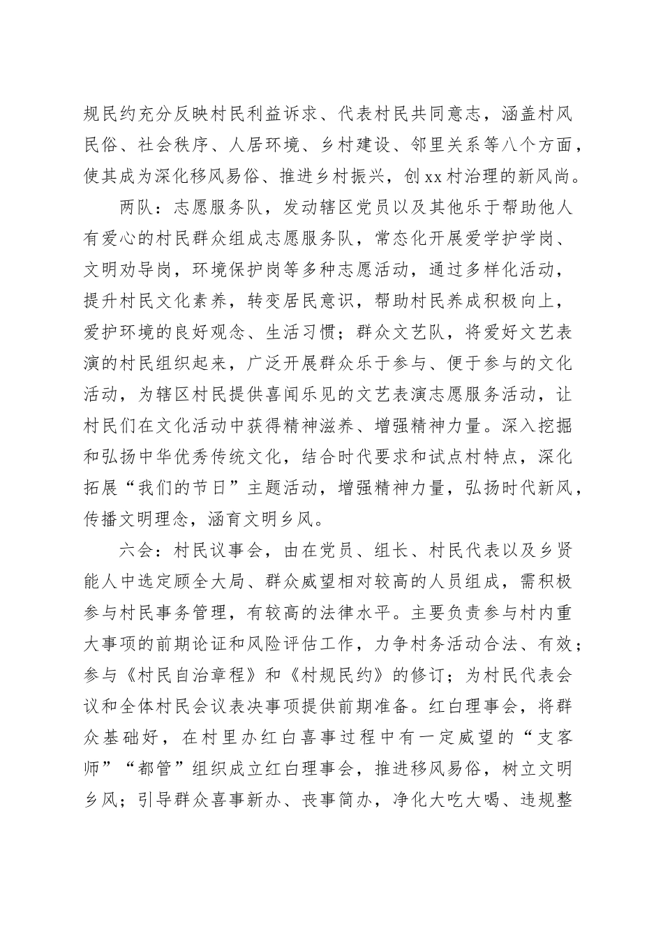 “四约”民生事务治理机制_第2页