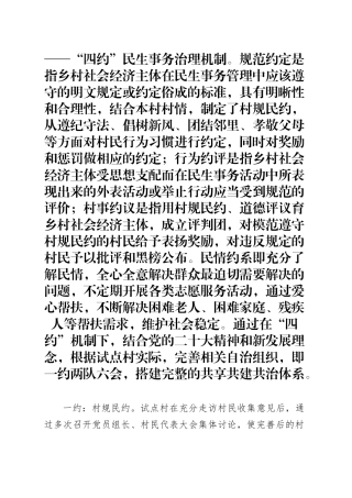 “四约”民生事务治理机制