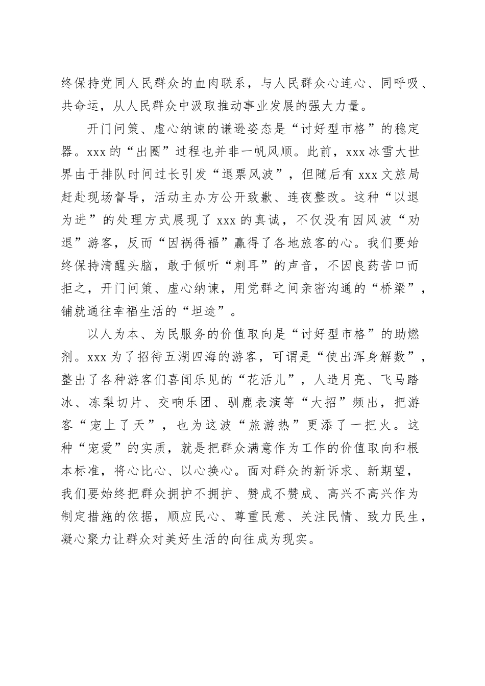 “讨好型市格”的背后是城市的热情和真诚_第2页