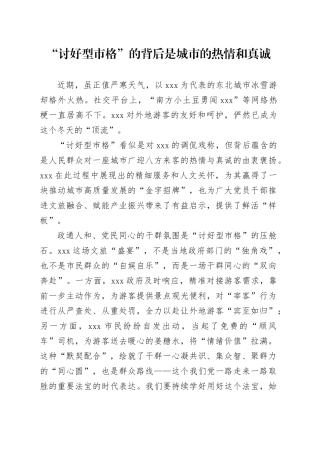 “讨好型市格”的背后是城市的热情和真诚