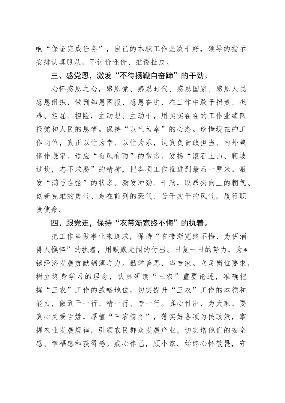 “听党话 感党恩 跟党走 ”交流研讨发言_第2页